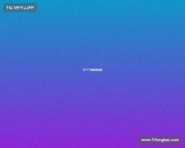 2017温网男单决赛视频